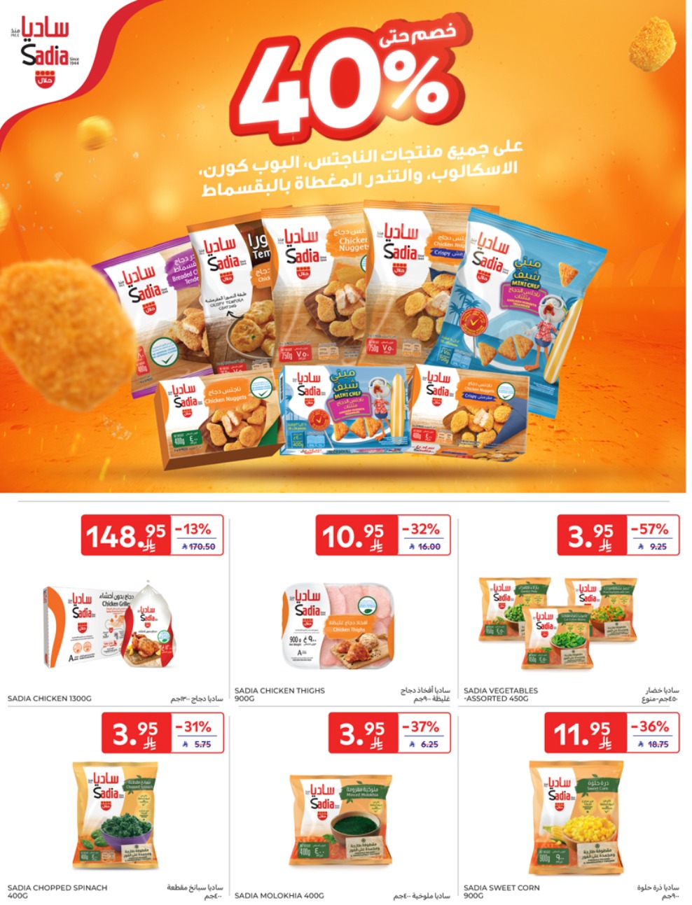 carrefour-saudi offers from 28may to 5may 2025 عروض كارفور السعودية من 28 مايو حتى 5 مايو 2025 صفحة رقم 14